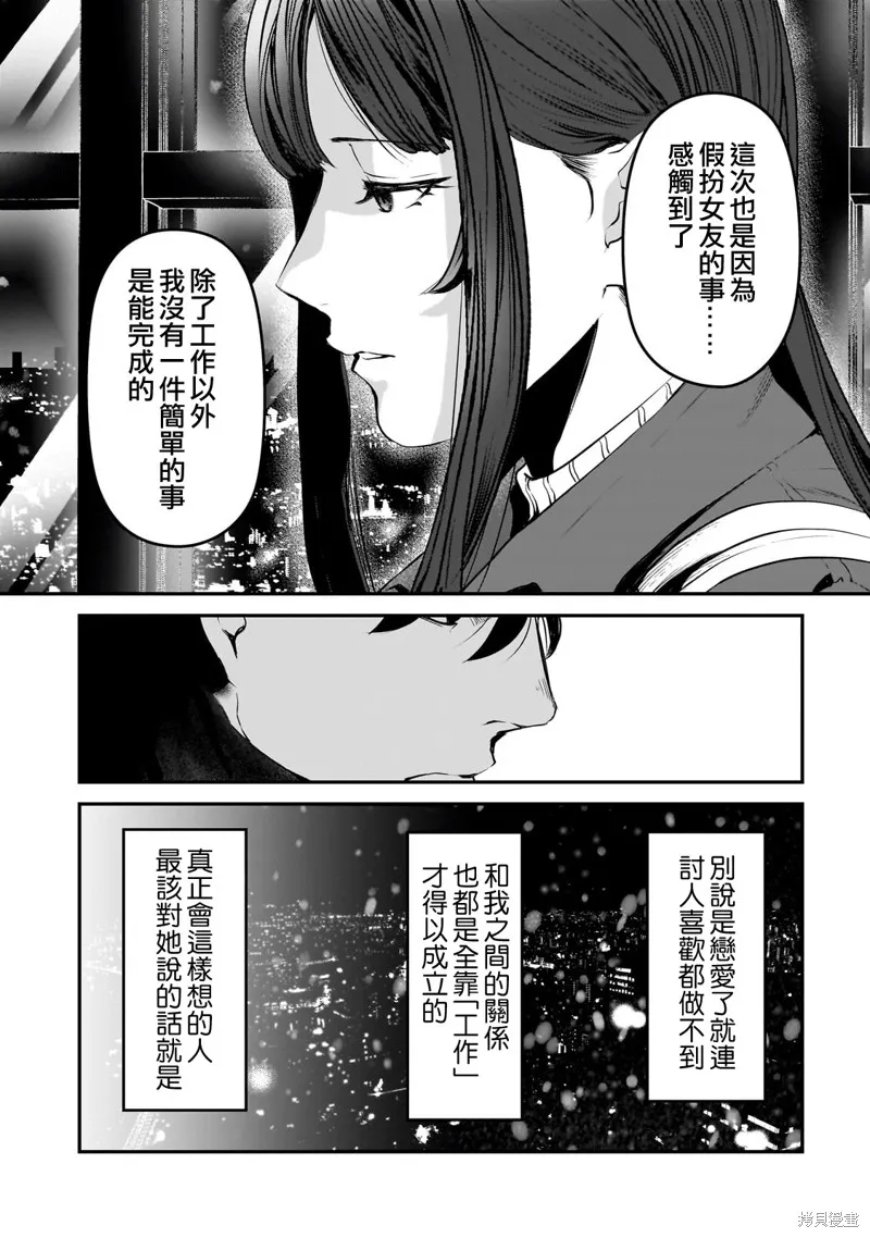 月入50万毫无人生目标的隔壁大姐姐每月花30万雇我跟他说“欢迎回家”的工作太开心了,第30话,第15张