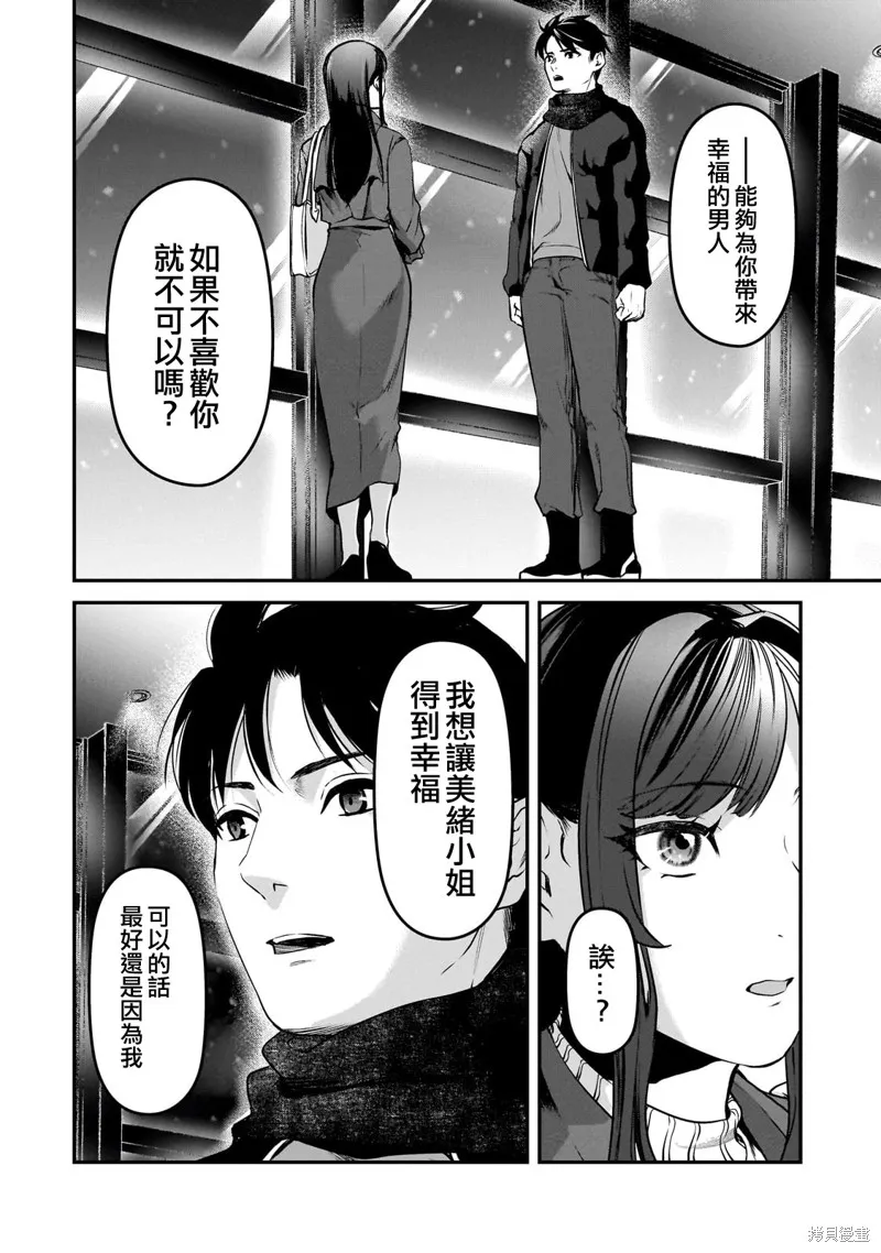 月入50万毫无人生目标的隔壁大姐姐每月花30万雇我跟他说“欢迎回家”的工作太开心了,第30话,第16张