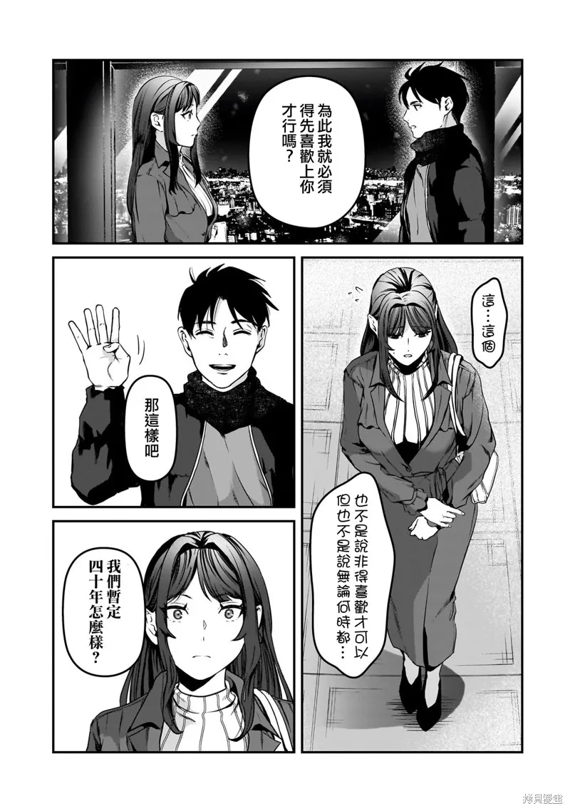 月入50万毫无人生目标的隔壁大姐姐每月花30万雇我跟他说“欢迎回家”的工作太开心了,第30话,第17张
