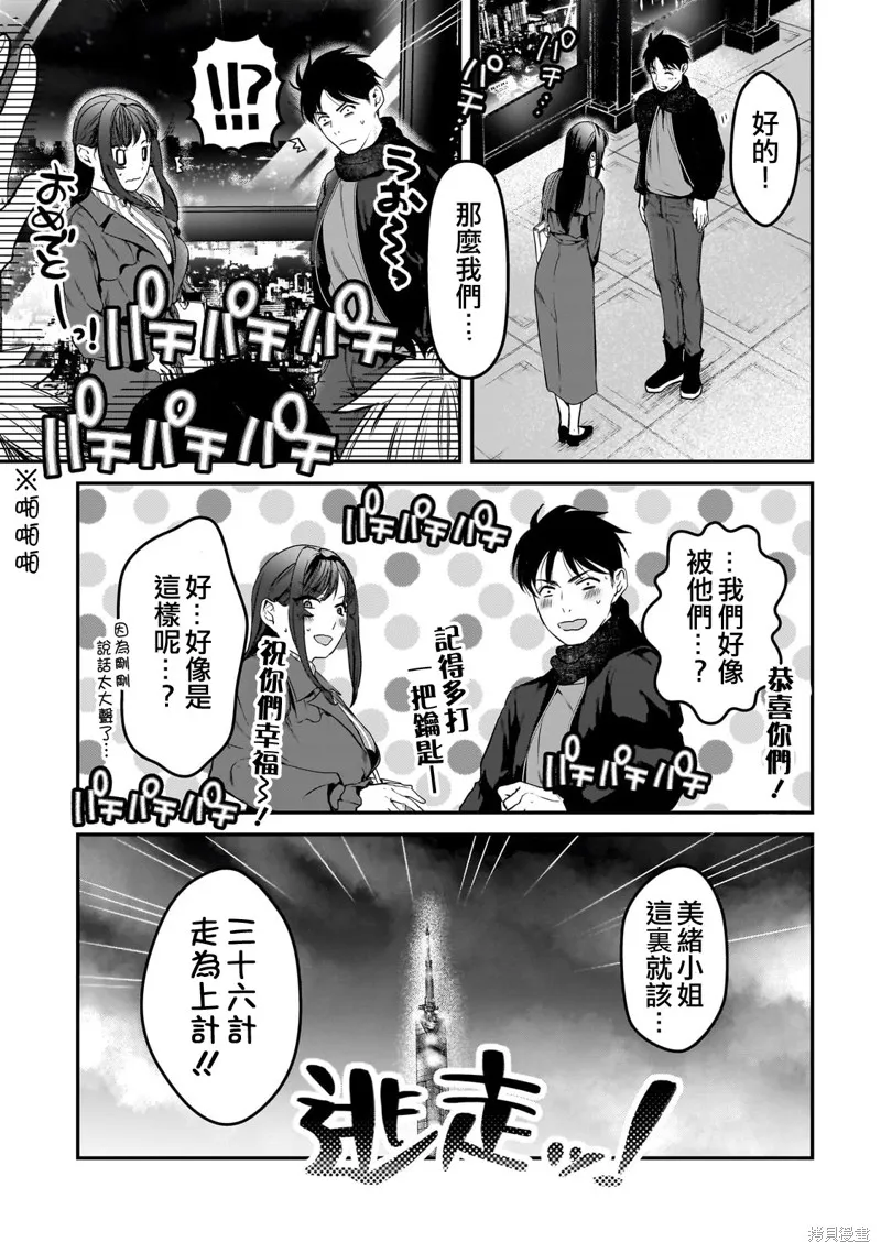 月入50万毫无人生目标的隔壁大姐姐每月花30万雇我跟他说“欢迎回家”的工作太开心了,第30话,第19张