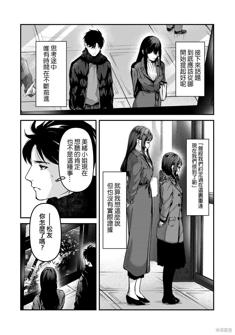 月入50万毫无人生目标的隔壁大姐姐每月花30万雇我跟他说“欢迎回家”的工作太开心了,第30话,第2张