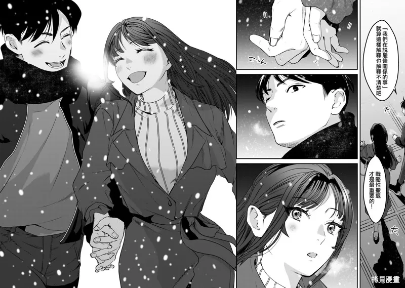 月入50万毫无人生目标的隔壁大姐姐每月花30万雇我跟他说“欢迎回家”的工作太开心了,第30话,第20张