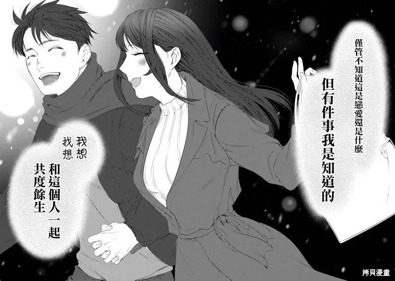 月入50万毫无人生目标的隔壁大姐姐每月花30万雇我跟他说“欢迎回家”的工作太开心了,第30话,第21张