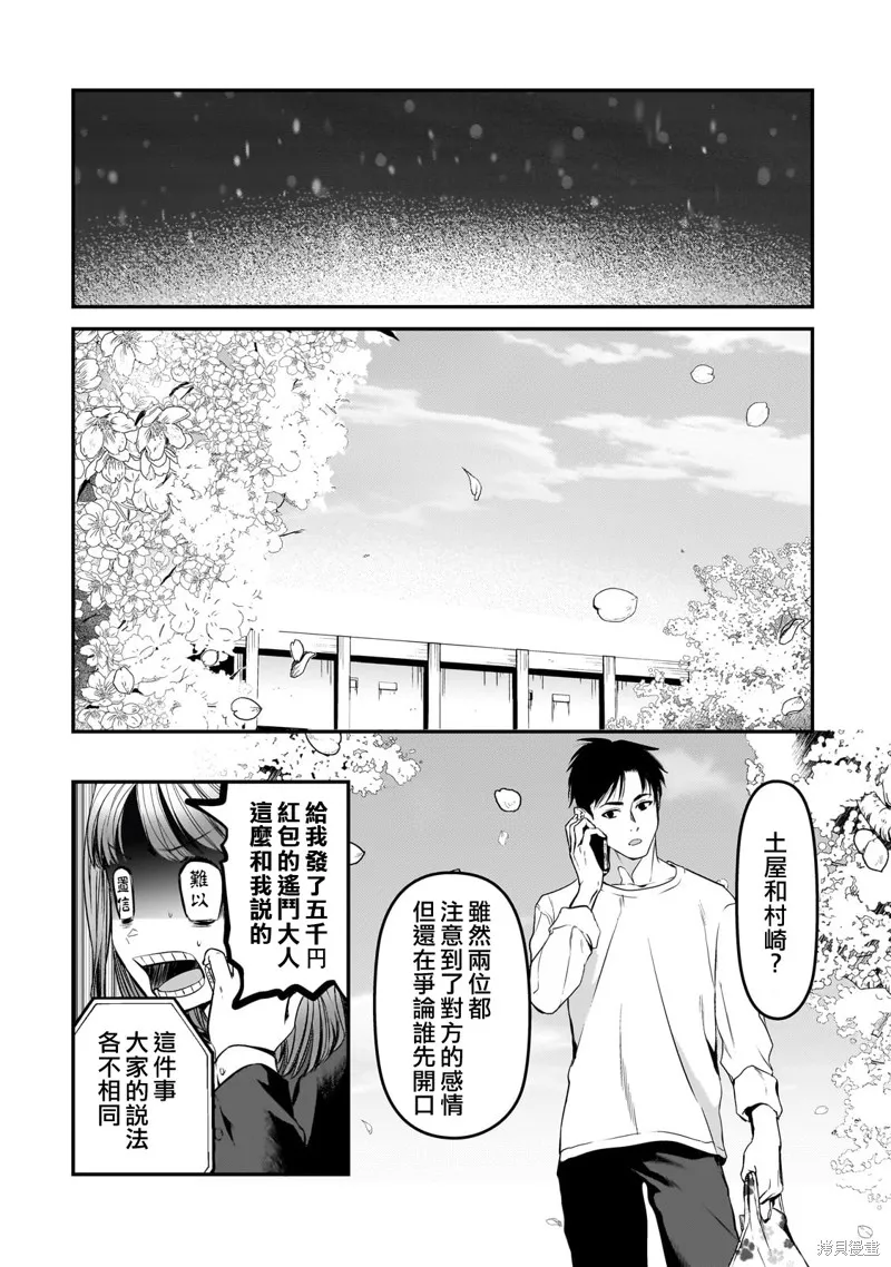 月入50万毫无人生目标的隔壁大姐姐每月花30万雇我跟他说“欢迎回家”的工作太开心了,第30话,第26张