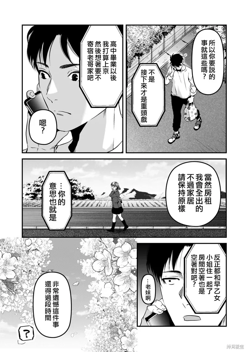 月入50万毫无人生目标的隔壁大姐姐每月花30万雇我跟他说“欢迎回家”的工作太开心了,第30话,第27张