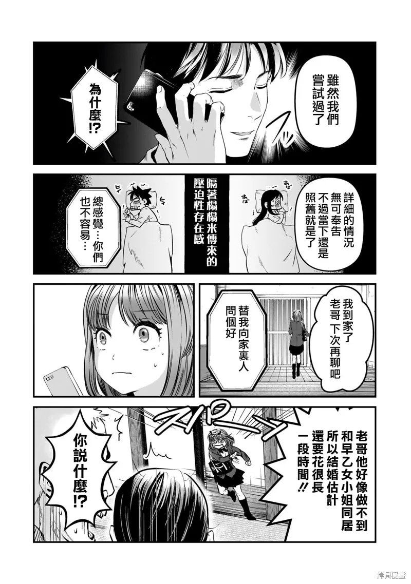 月入50万毫无人生目标的隔壁大姐姐每月花30万雇我跟他说“欢迎回家”的工作太开心了,第30话,第28张