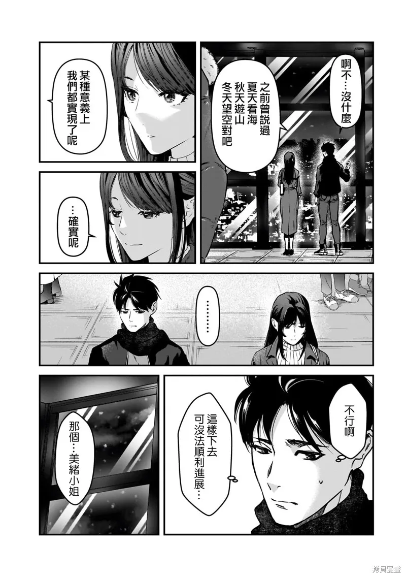 月入50万毫无人生目标的隔壁大姐姐每月花30万雇我跟他说“欢迎回家”的工作太开心了,第30话,第3张