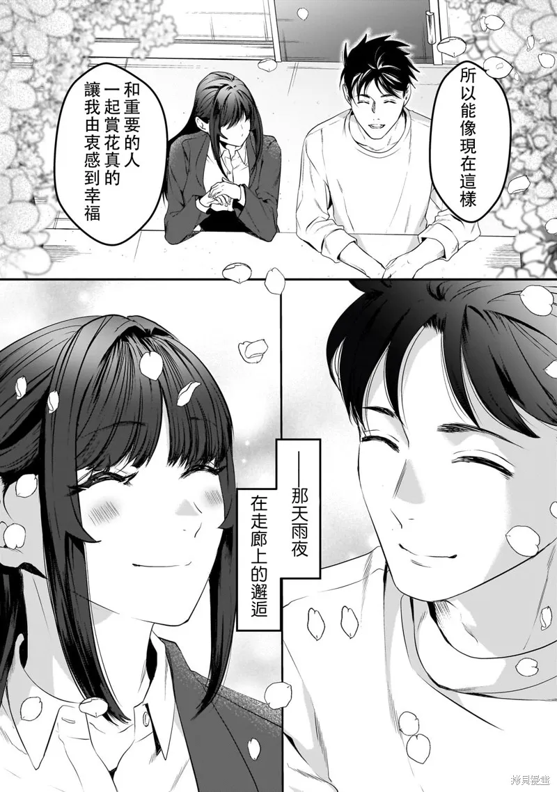 月入50万毫无人生目标的隔壁大姐姐每月花30万雇我跟他说“欢迎回家”的工作太开心了,第30话,第33张