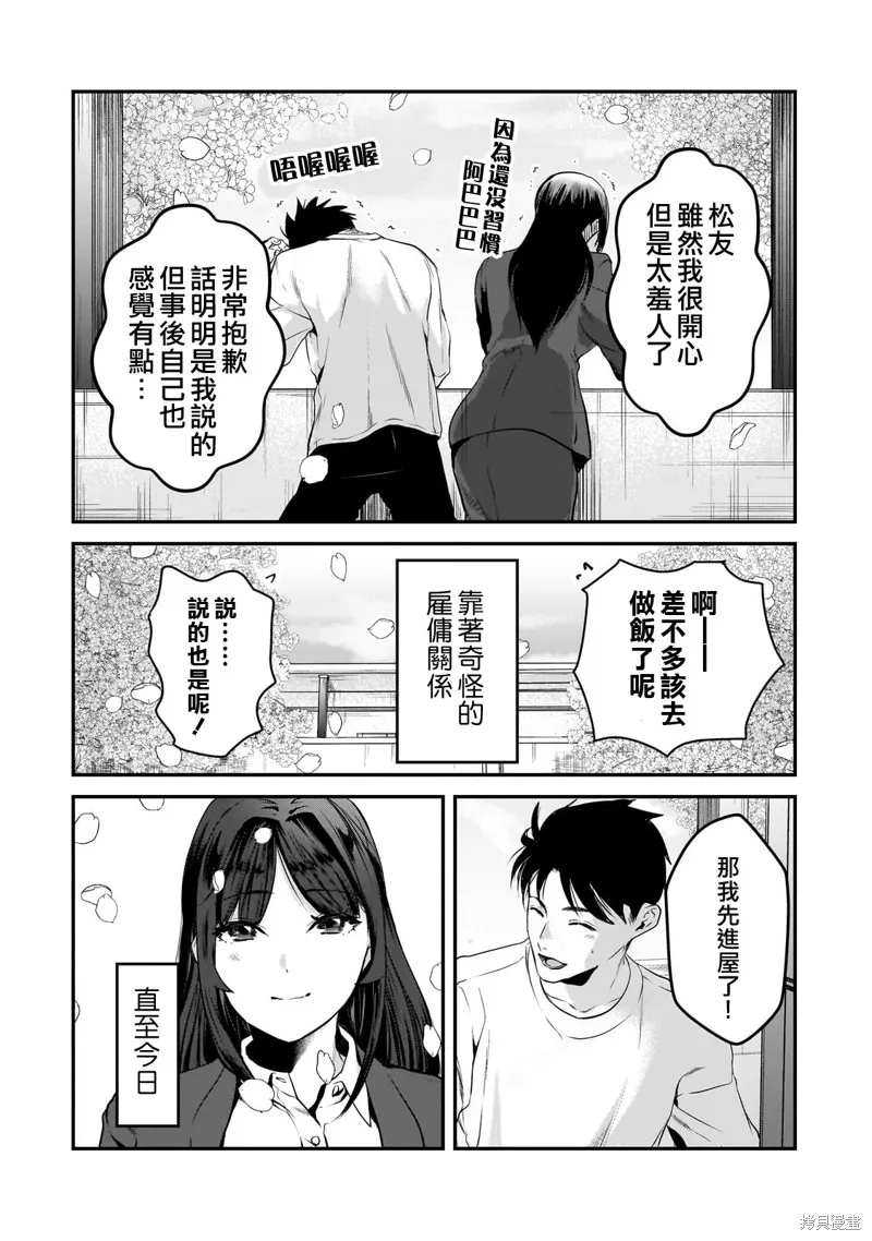 月入50万毫无人生目标的隔壁大姐姐每月花30万雇我跟他说“欢迎回家”的工作太开心了,第30话,第34张
