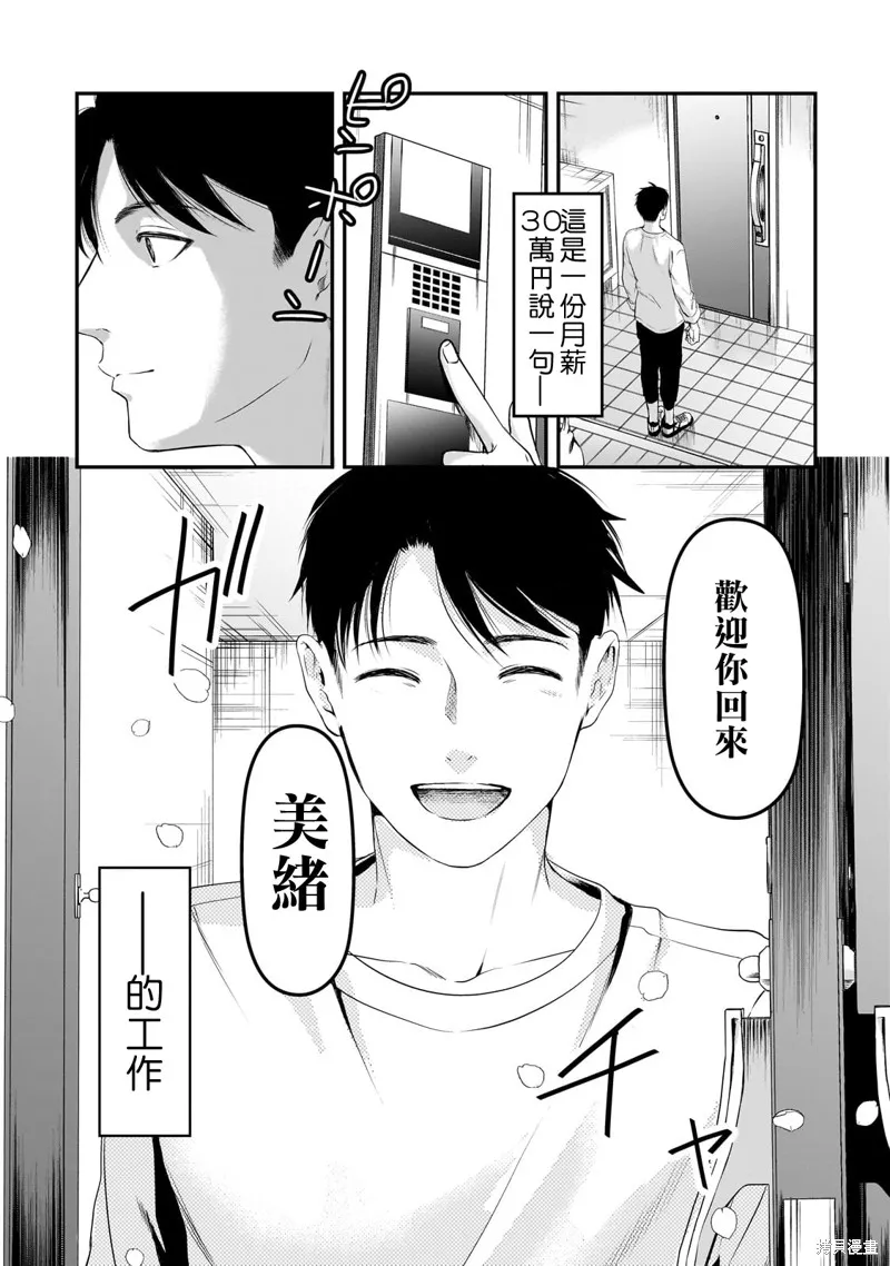 月入50万毫无人生目标的隔壁大姐姐每月花30万雇我跟他说“欢迎回家”的工作太开心了,第30话,第35张