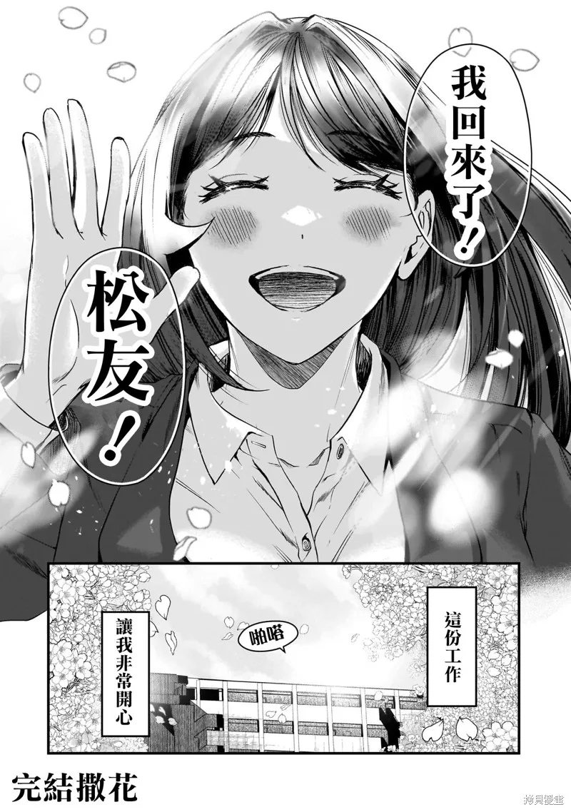 月入50万毫无人生目标的隔壁大姐姐每月花30万雇我跟他说“欢迎回家”的工作太开心了,第30话,第36张