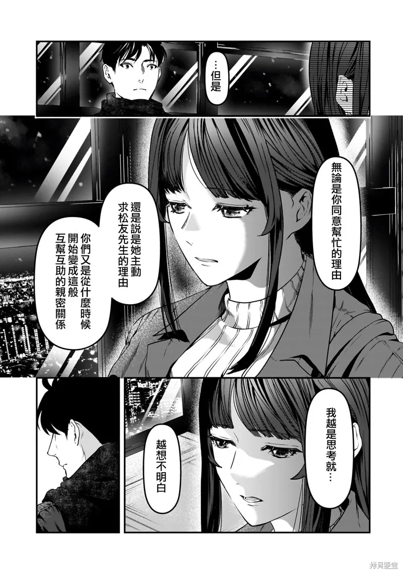 月入50万毫无人生目标的隔壁大姐姐每月花30万雇我跟他说“欢迎回家”的工作太开心了,第30话,第5张
