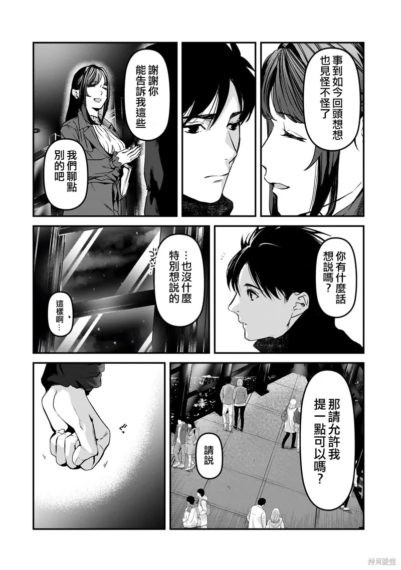 月入50万毫无人生目标的隔壁大姐姐每月花30万雇我跟他说“欢迎回家”的工作太开心了,第30话,第8张
