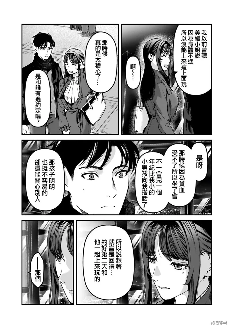 月入50万毫无人生目标的隔壁大姐姐每月花30万雇我跟他说“欢迎回家”的工作太开心了,第30话,第9张