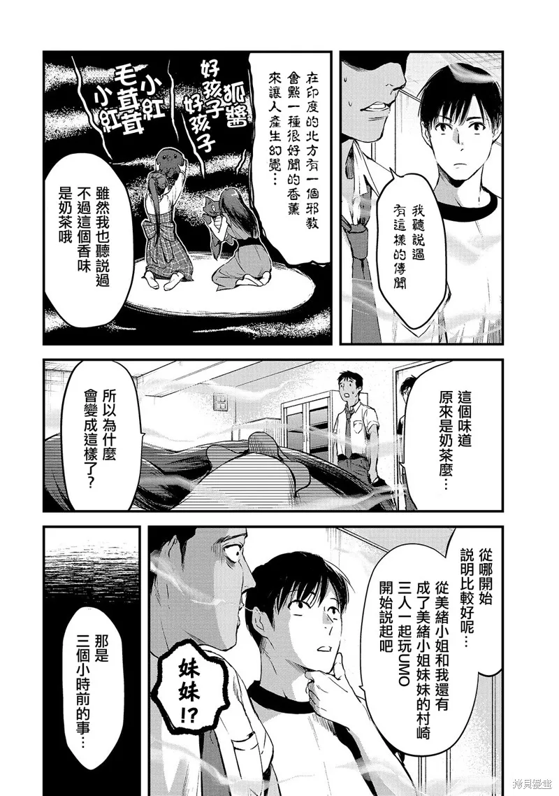 月入50万毫无人生目标的隔壁大姐姐每月花30万雇我跟他说“欢迎回家”的工作太开心了,第07话,第12张
