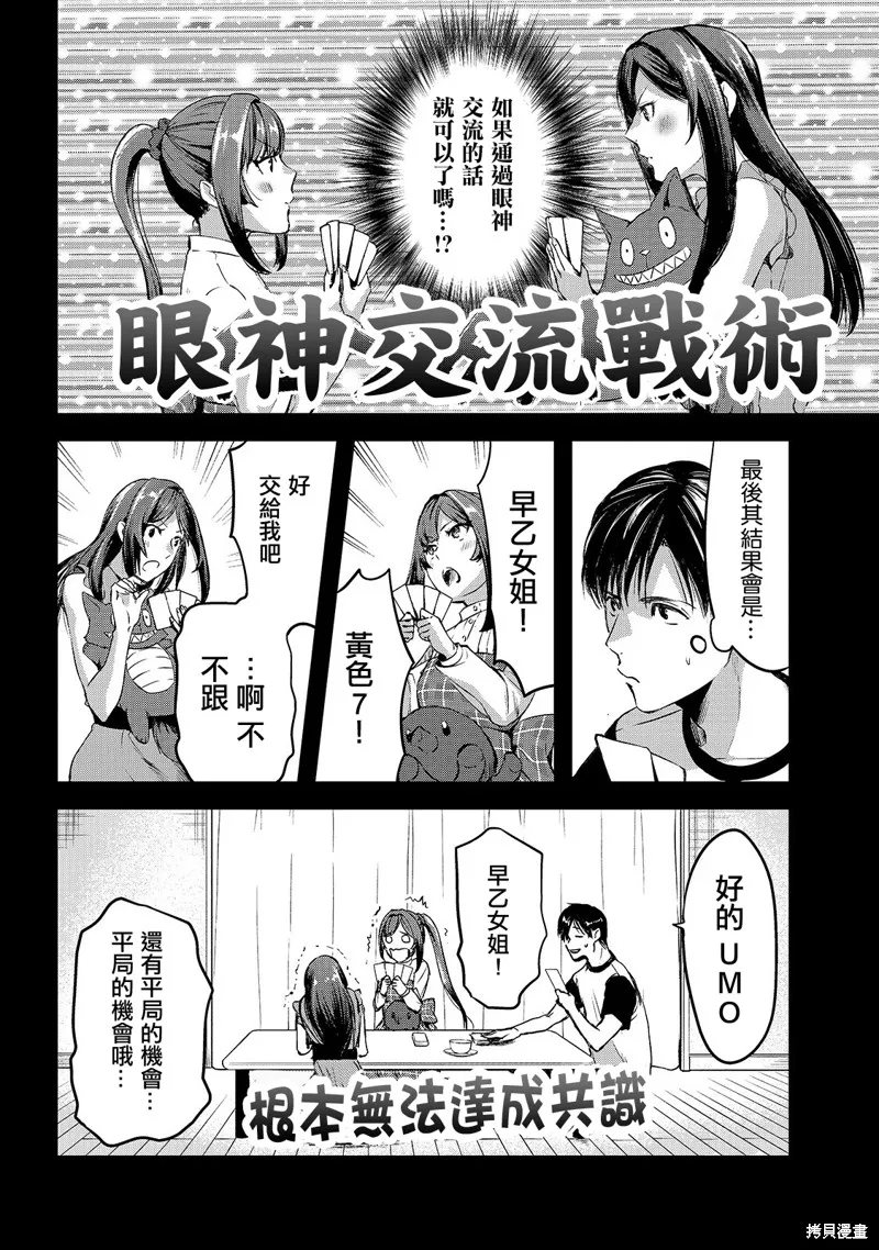 月入50万毫无人生目标的隔壁大姐姐每月花30万雇我跟他说“欢迎回家”的工作太开心了,第07话,第14张