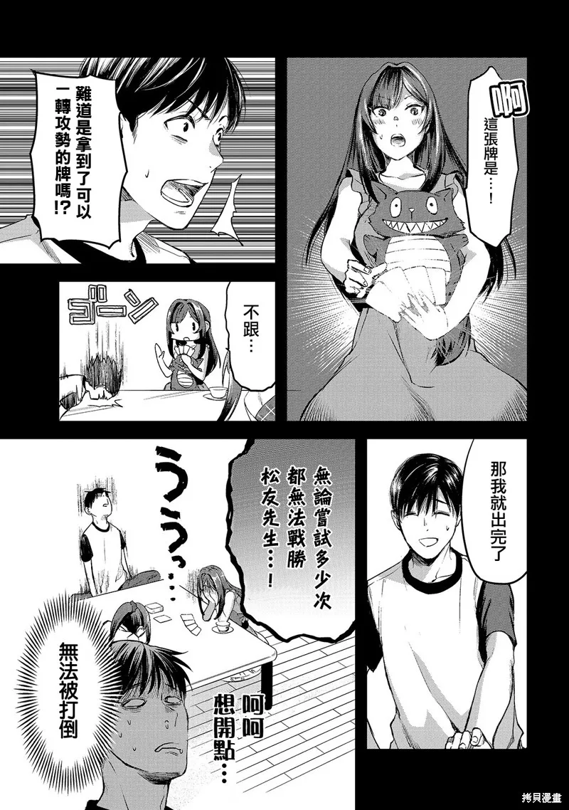月入50万毫无人生目标的隔壁大姐姐每月花30万雇我跟他说“欢迎回家”的工作太开心了,第07话,第15张