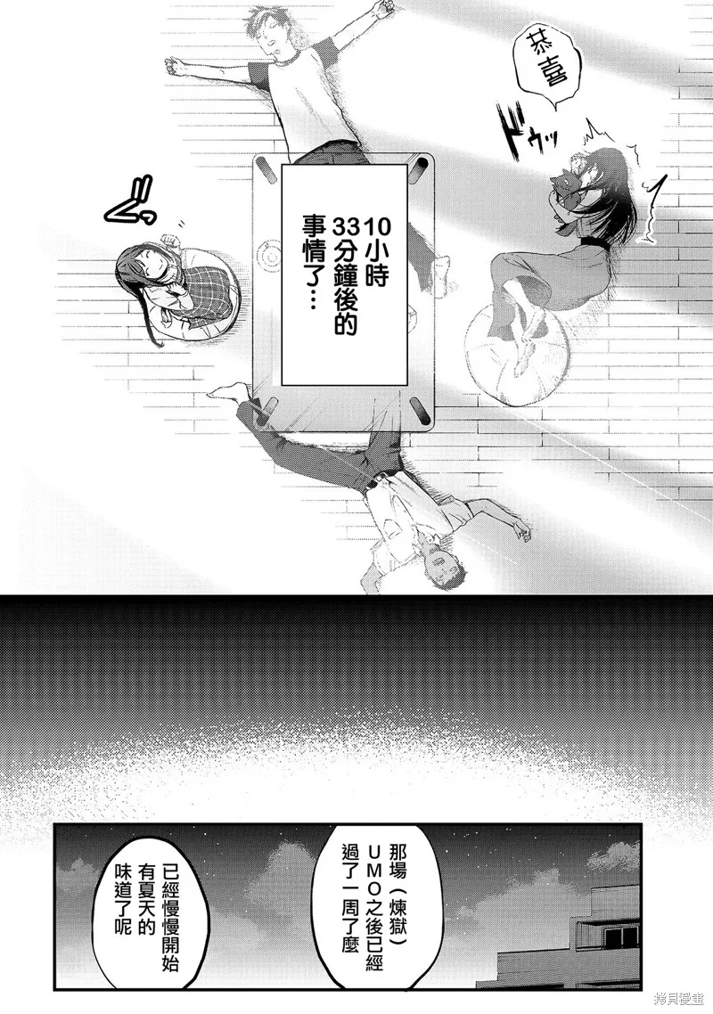 月入50万毫无人生目标的隔壁大姐姐每月花30万雇我跟他说“欢迎回家”的工作太开心了,第07话,第20张