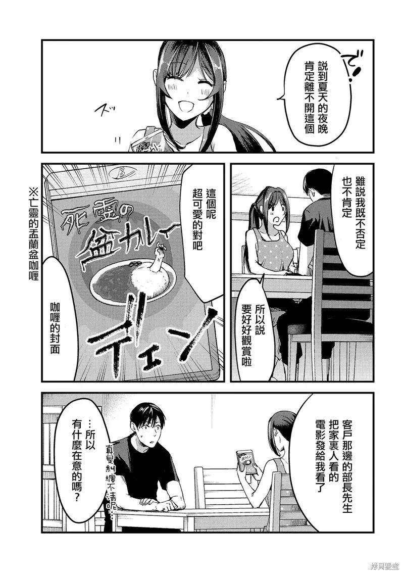 月入50万毫无人生目标的隔壁大姐姐每月花30万雇我跟他说“欢迎回家”的工作太开心了,第07话,第21张