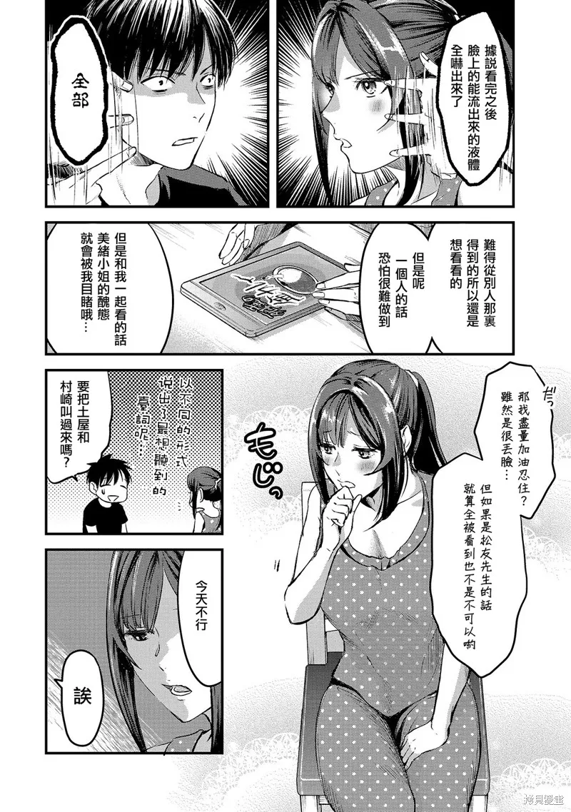 月入50万毫无人生目标的隔壁大姐姐每月花30万雇我跟他说“欢迎回家”的工作太开心了,第07话,第22张