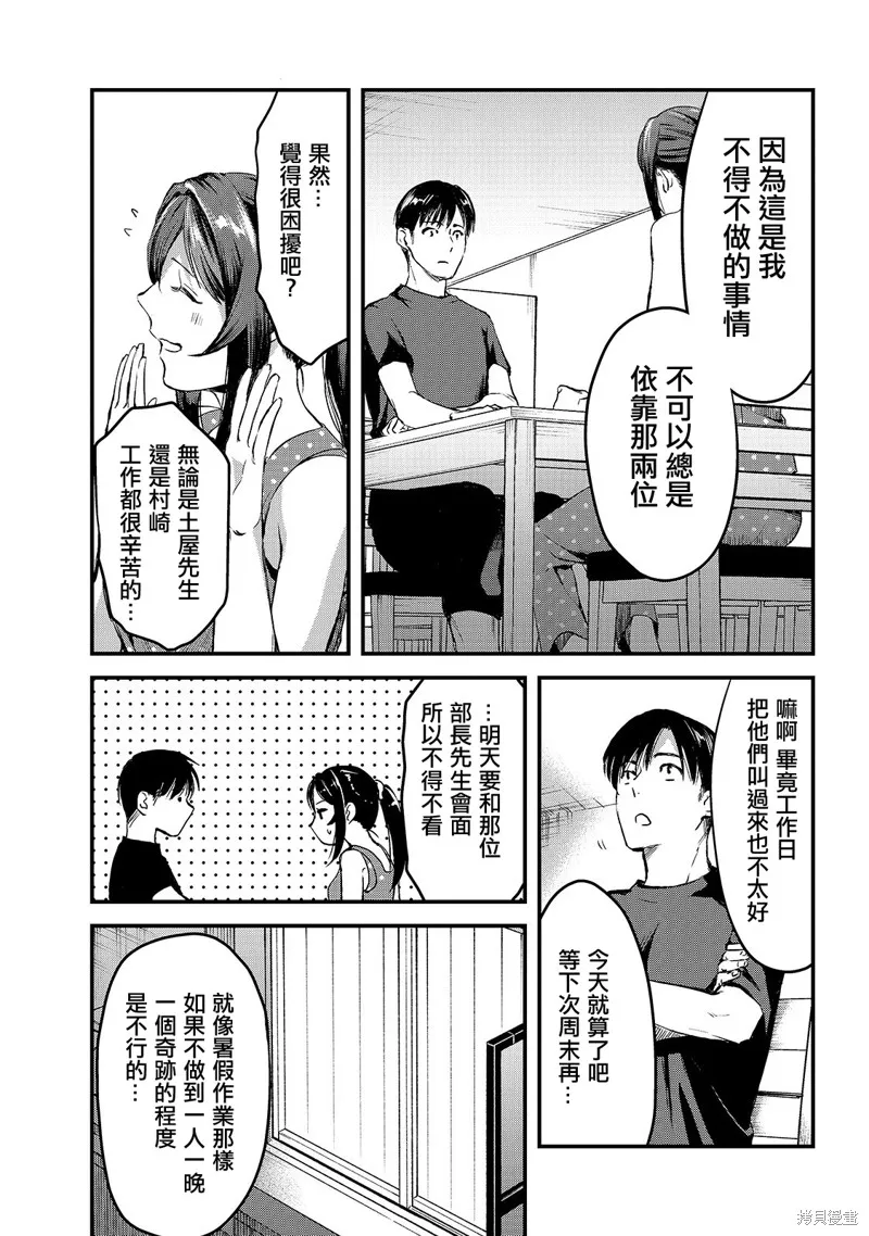 月入50万毫无人生目标的隔壁大姐姐每月花30万雇我跟他说“欢迎回家”的工作太开心了,第07话,第23张