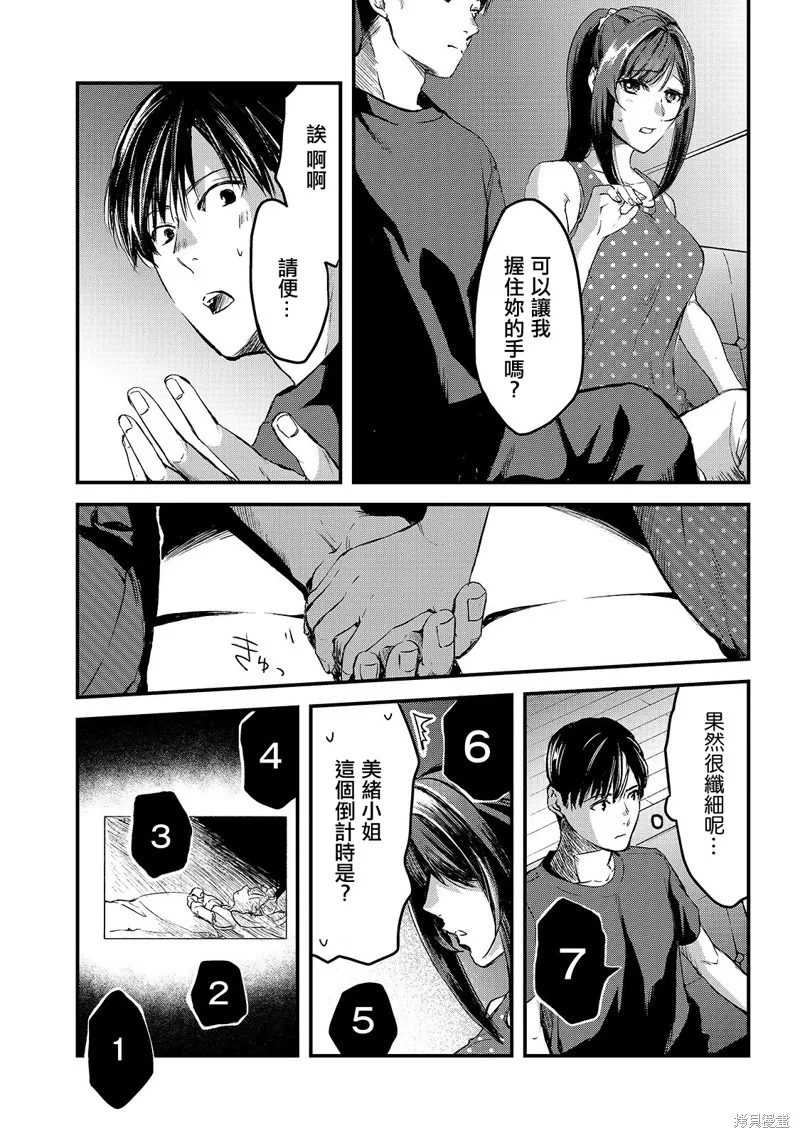 月入50万毫无人生目标的隔壁大姐姐每月花30万雇我跟他说“欢迎回家”的工作太开心了,第07话,第25张