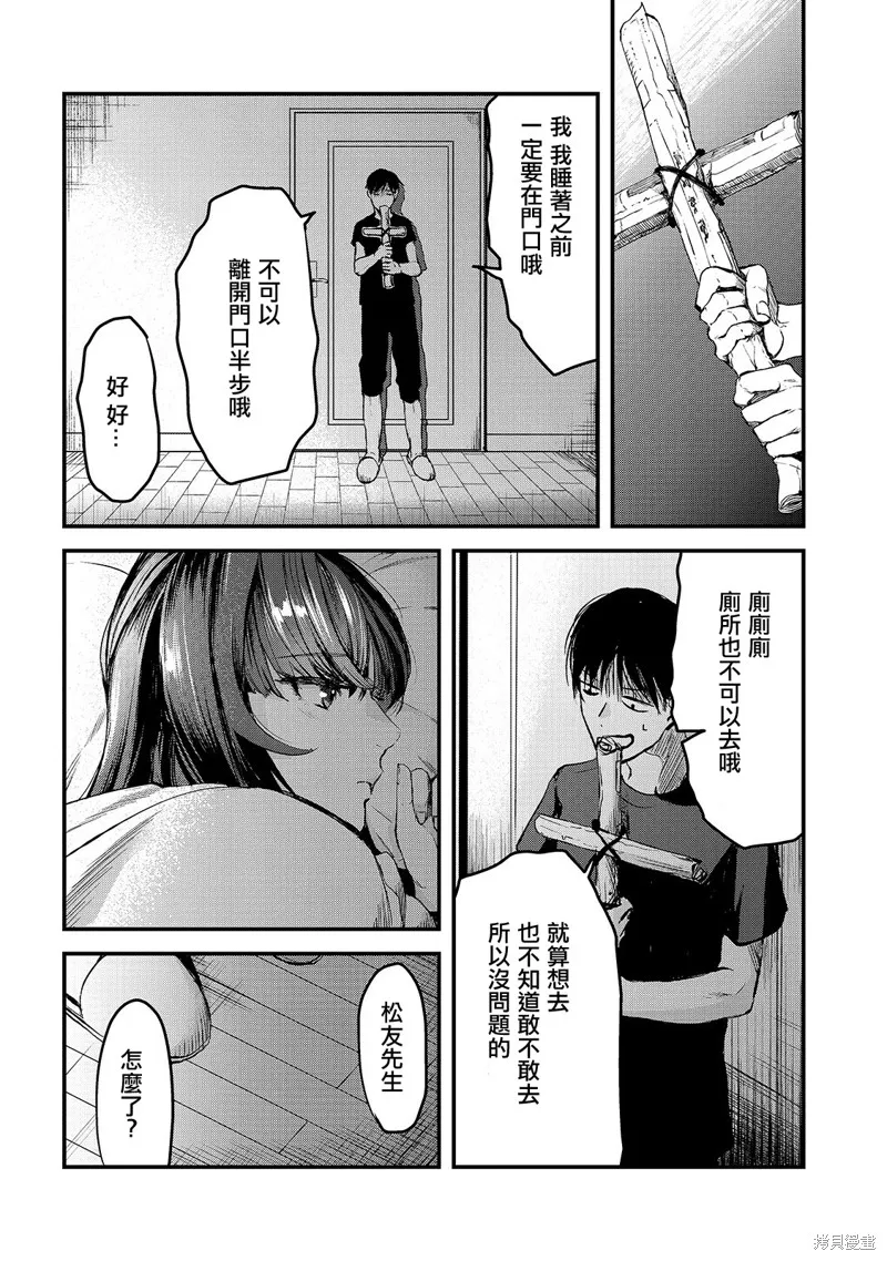 月入50万毫无人生目标的隔壁大姐姐每月花30万雇我跟他说“欢迎回家”的工作太开心了,第07话,第28张