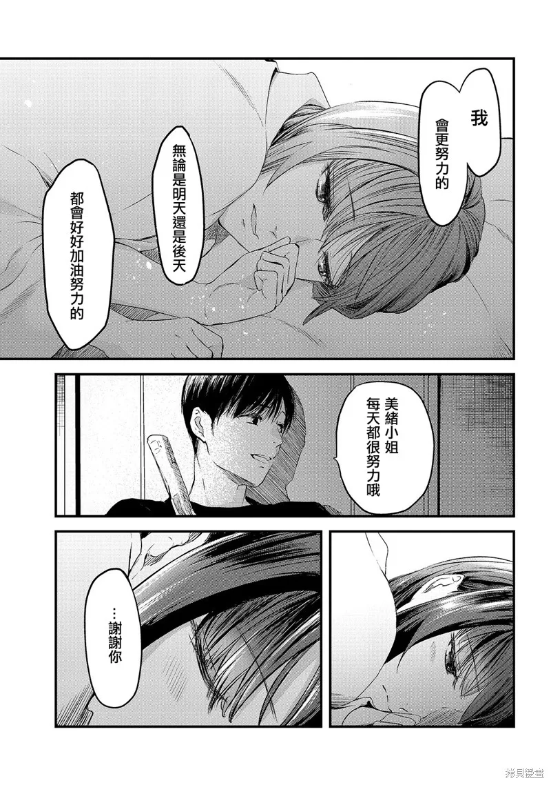 月入50万毫无人生目标的隔壁大姐姐每月花30万雇我跟他说“欢迎回家”的工作太开心了,第07话,第29张
