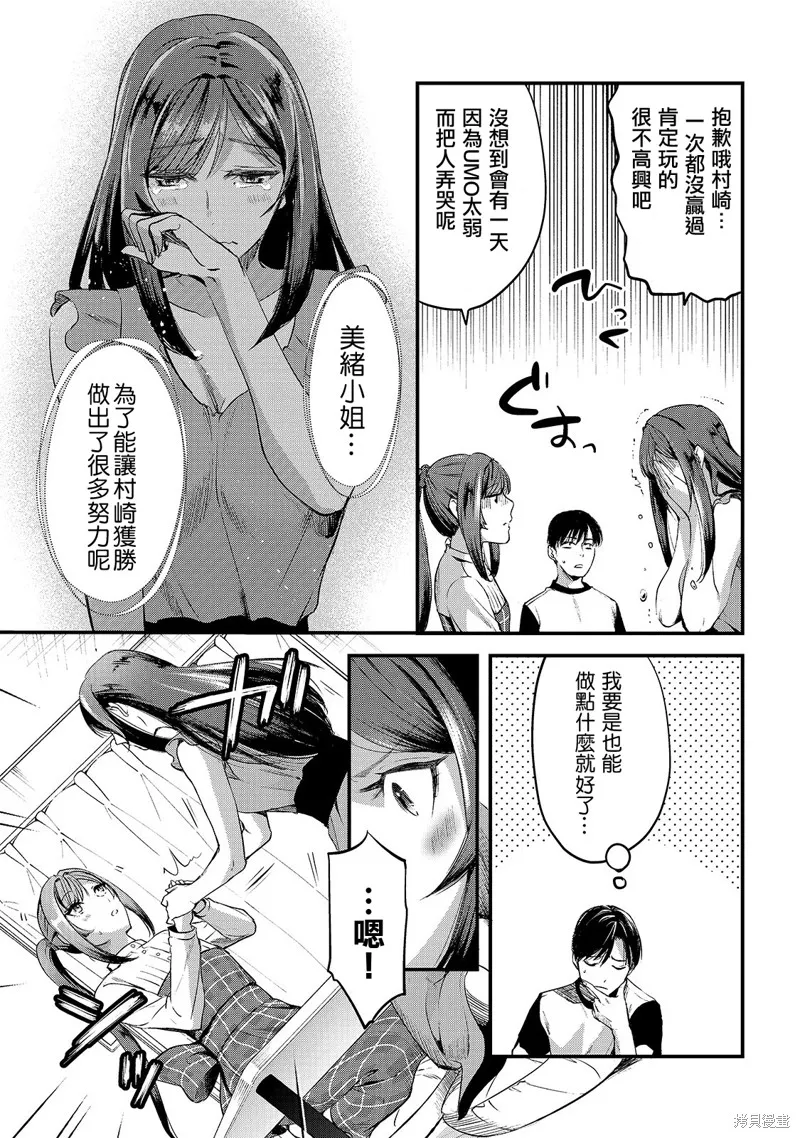 月入50万毫无人生目标的隔壁大姐姐每月花30万雇我跟他说“欢迎回家”的工作太开心了,第07话,第3张