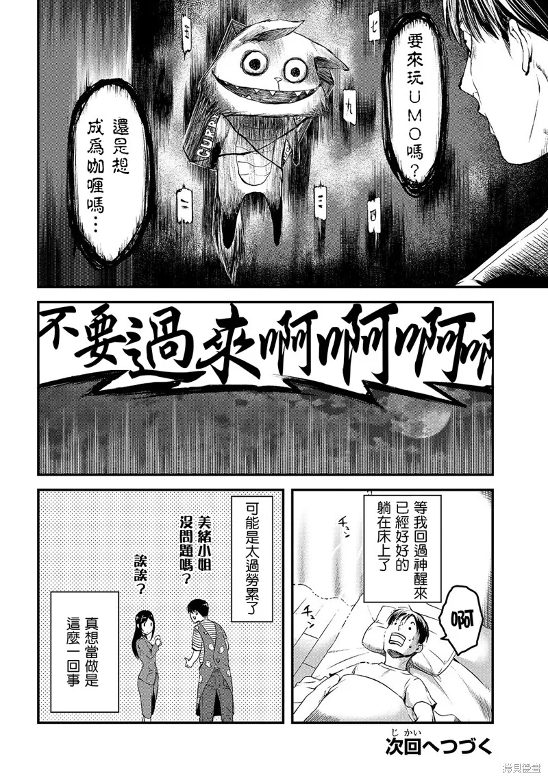 月入50万毫无人生目标的隔壁大姐姐每月花30万雇我跟他说“欢迎回家”的工作太开心了,第07话,第32张