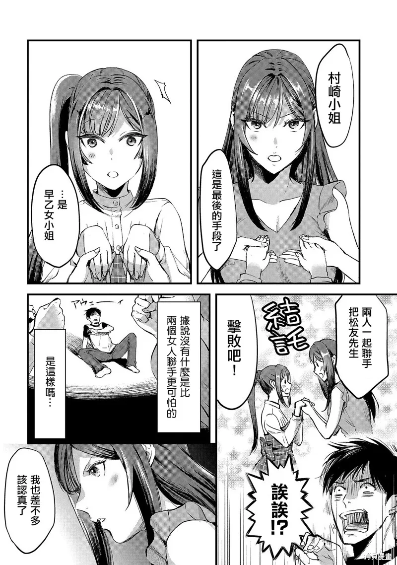 月入50万毫无人生目标的隔壁大姐姐每月花30万雇我跟他说“欢迎回家”的工作太开心了,第07话,第4张