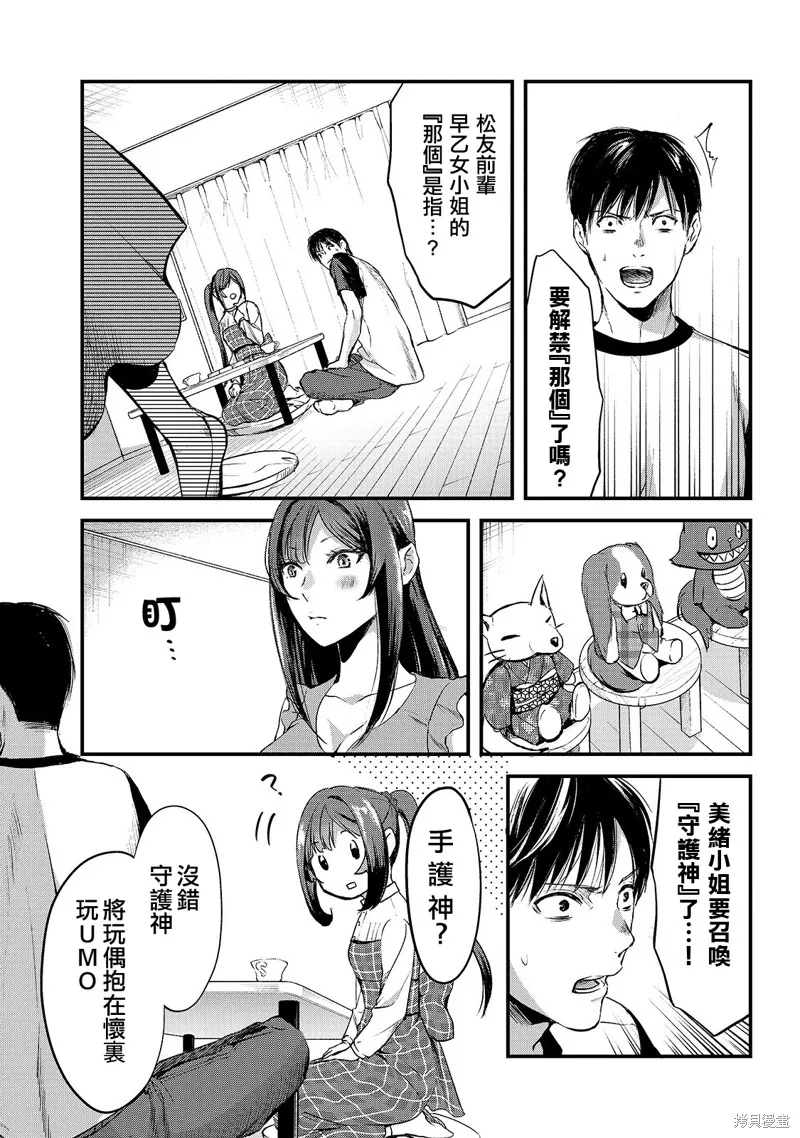 月入50万毫无人生目标的隔壁大姐姐每月花30万雇我跟他说“欢迎回家”的工作太开心了,第07话,第5张