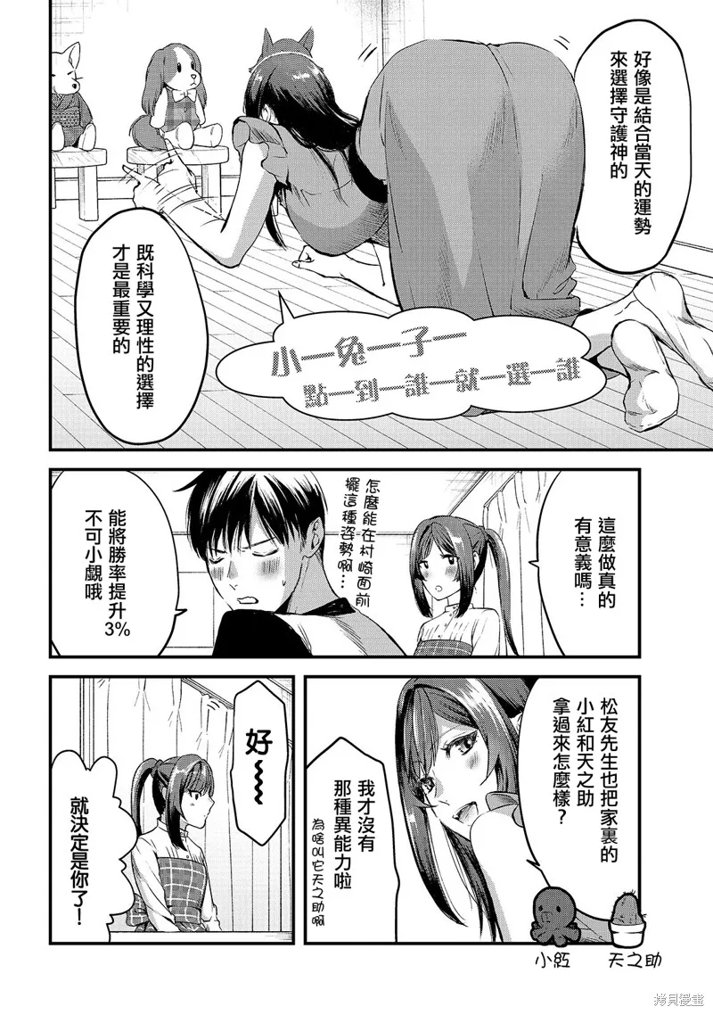 月入50万毫无人生目标的隔壁大姐姐每月花30万雇我跟他说“欢迎回家”的工作太开心了,第07话,第6张