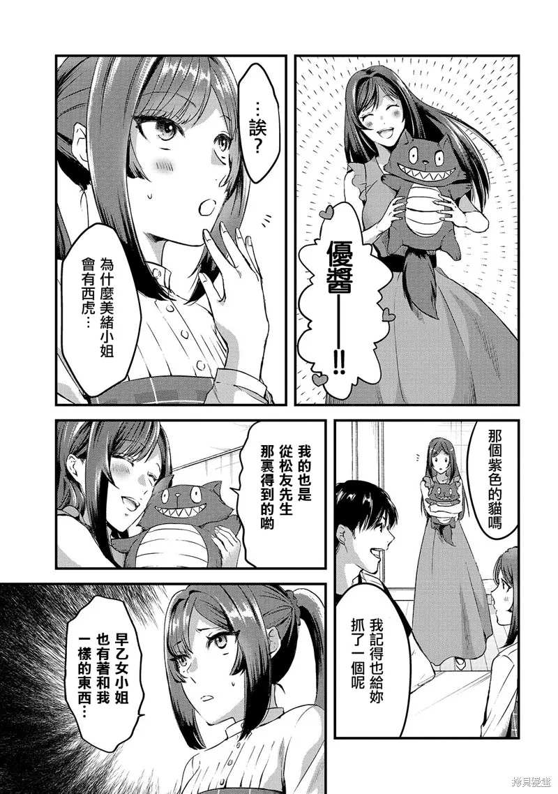 月入50万毫无人生目标的隔壁大姐姐每月花30万雇我跟他说“欢迎回家”的工作太开心了,第07话,第7张