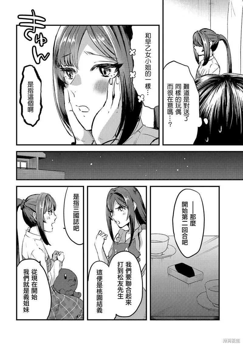 月入50万毫无人生目标的隔壁大姐姐每月花30万雇我跟他说“欢迎回家”的工作太开心了,第07话,第8张