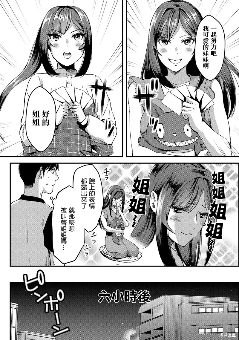 月入50万毫无人生目标的隔壁大姐姐每月花30万雇我跟他说“欢迎回家”的工作太开心了,第07话,第9张