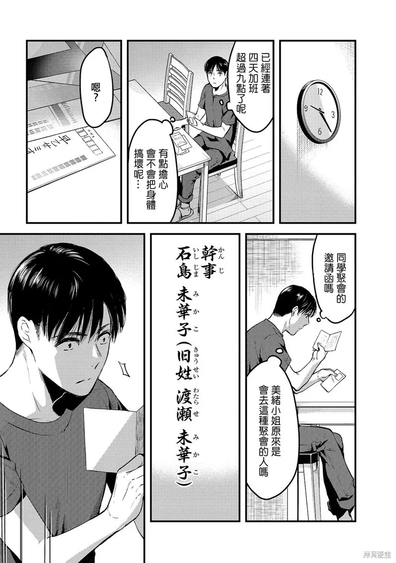 月入50万毫无人生目标的隔壁大姐姐每月花30万雇我跟他说“欢迎回家”的工作太开心了,第08话,第12张