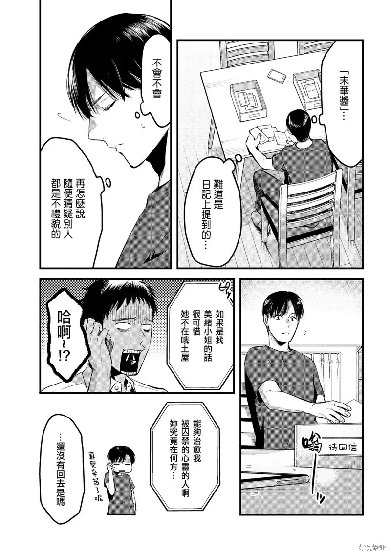 月入50万毫无人生目标的隔壁大姐姐每月花30万雇我跟他说“欢迎回家”的工作太开心了,第08话,第13张