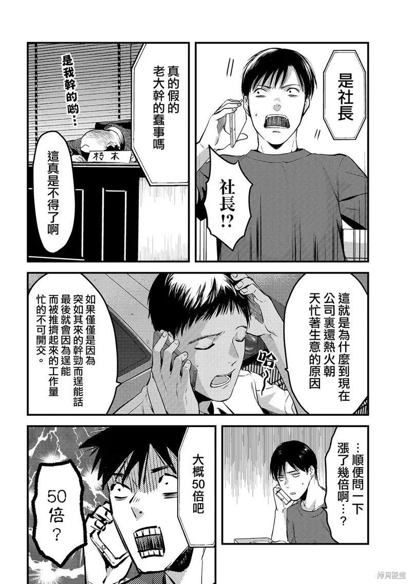 月入50万毫无人生目标的隔壁大姐姐每月花30万雇我跟他说“欢迎回家”的工作太开心了,第08话,第16张