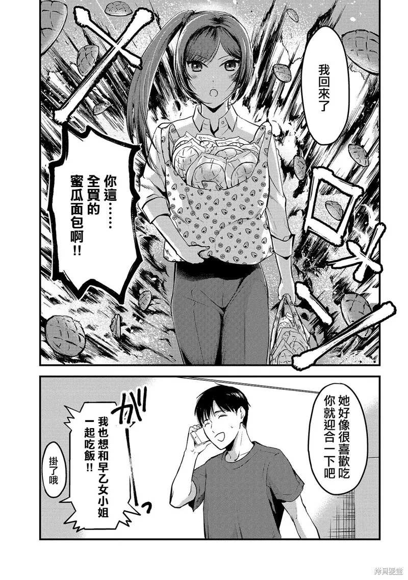 月入50万毫无人生目标的隔壁大姐姐每月花30万雇我跟他说“欢迎回家”的工作太开心了,第08话,第19张