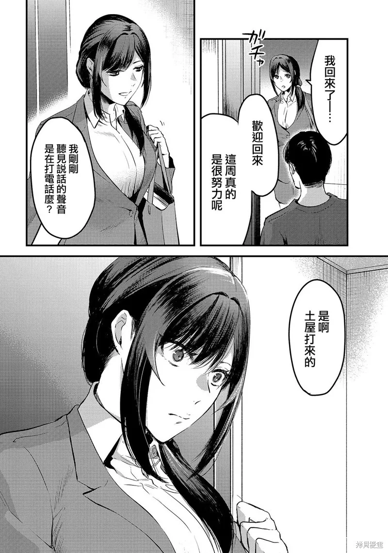 月入50万毫无人生目标的隔壁大姐姐每月花30万雇我跟他说“欢迎回家”的工作太开心了,第08话,第20张