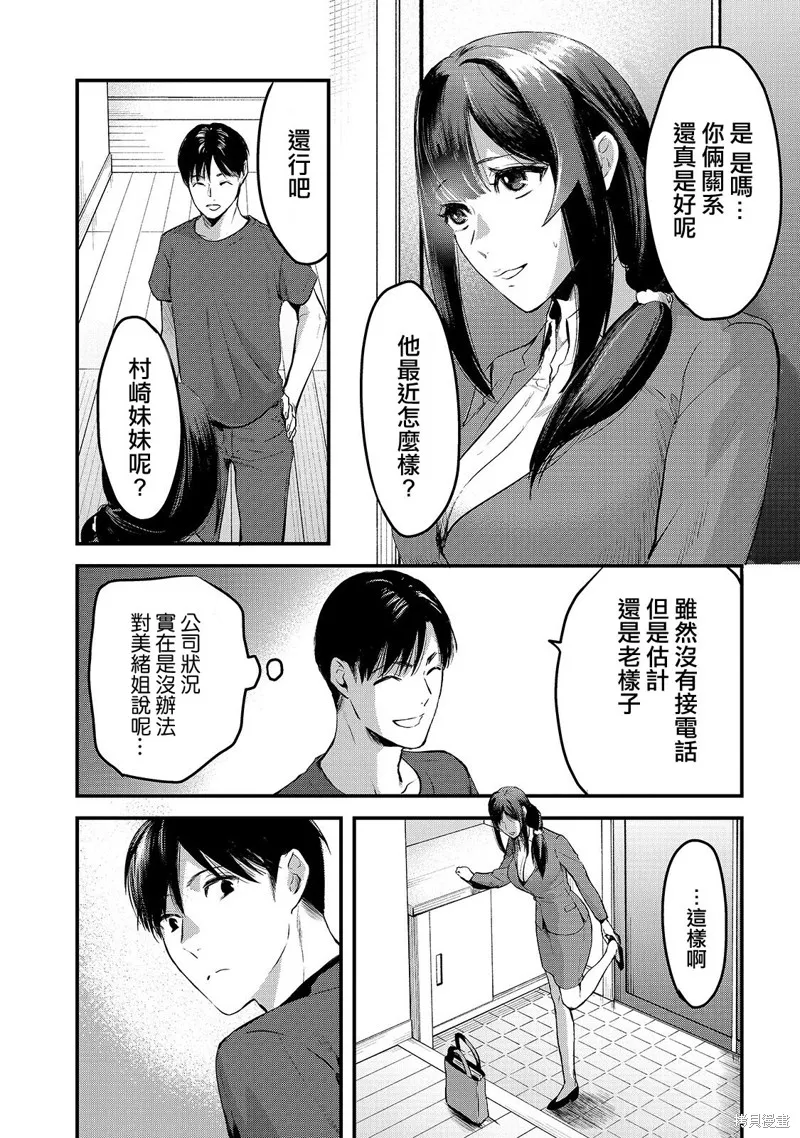 月入50万毫无人生目标的隔壁大姐姐每月花30万雇我跟他说“欢迎回家”的工作太开心了,第08话,第21张
