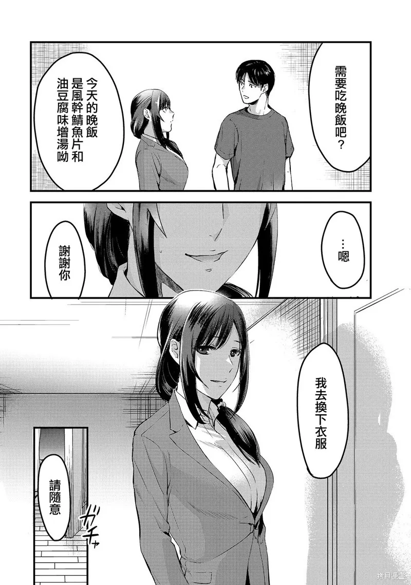 月入50万毫无人生目标的隔壁大姐姐每月花30万雇我跟他说“欢迎回家”的工作太开心了,第08话,第22张