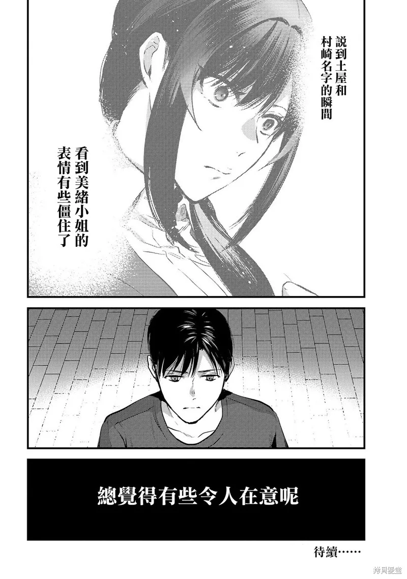 月入50万毫无人生目标的隔壁大姐姐每月花30万雇我跟他说“欢迎回家”的工作太开心了,第08话,第24张
