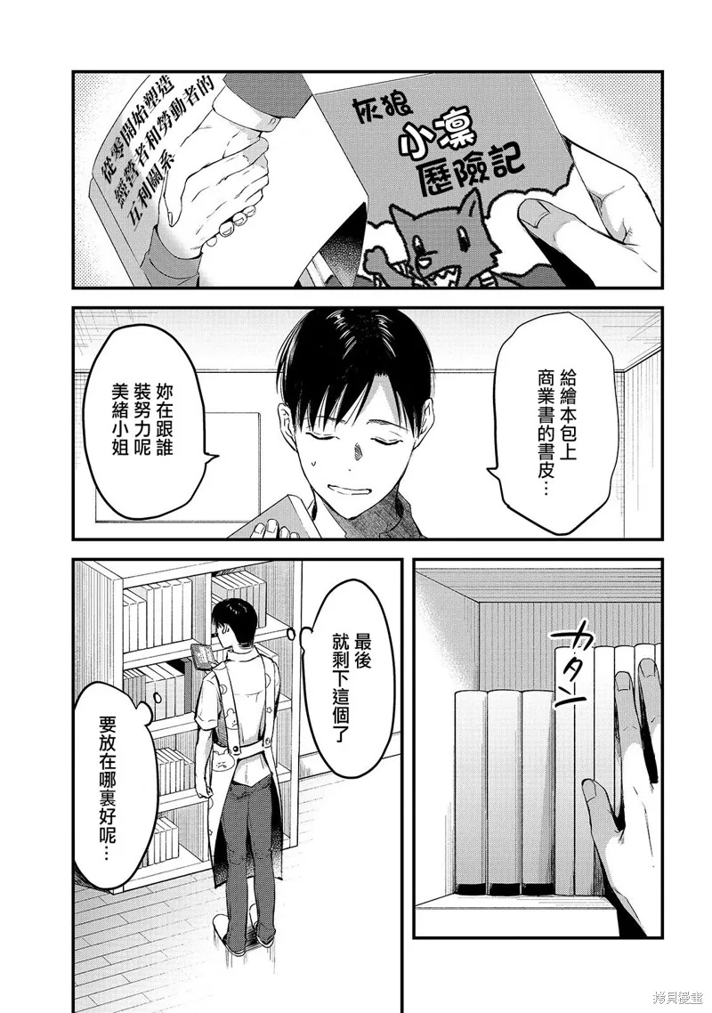 月入50万毫无人生目标的隔壁大姐姐每月花30万雇我跟他说“欢迎回家”的工作太开心了,第08话,第3张