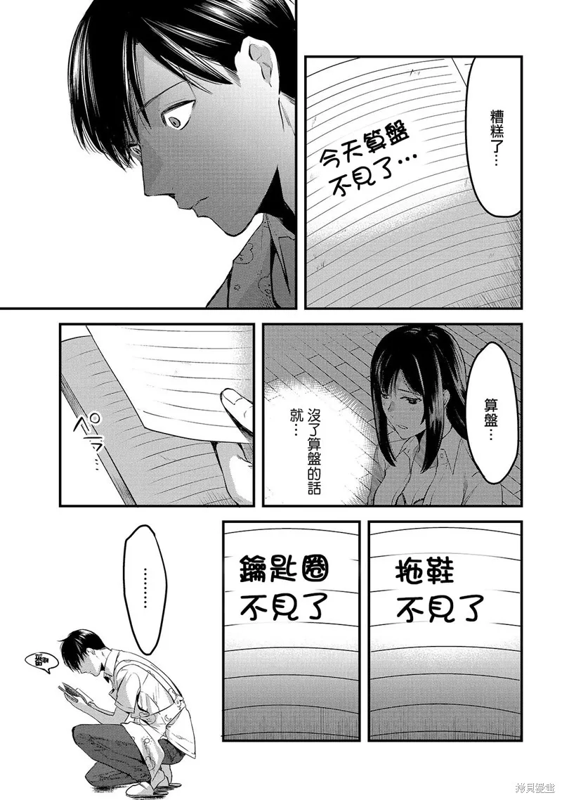 月入50万毫无人生目标的隔壁大姐姐每月花30万雇我跟他说“欢迎回家”的工作太开心了,第08话,第5张