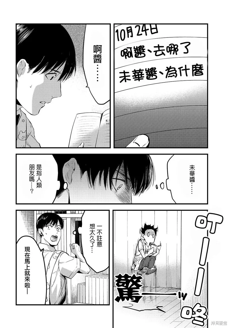 月入50万毫无人生目标的隔壁大姐姐每月花30万雇我跟他说“欢迎回家”的工作太开心了,第08话,第6张