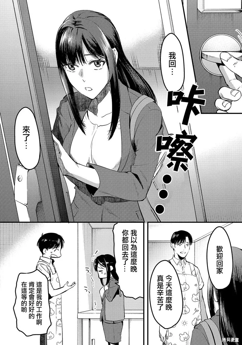 月入50万毫无人生目标的隔壁大姐姐每月花30万雇我跟他说“欢迎回家”的工作太开心了,第08话,第7张