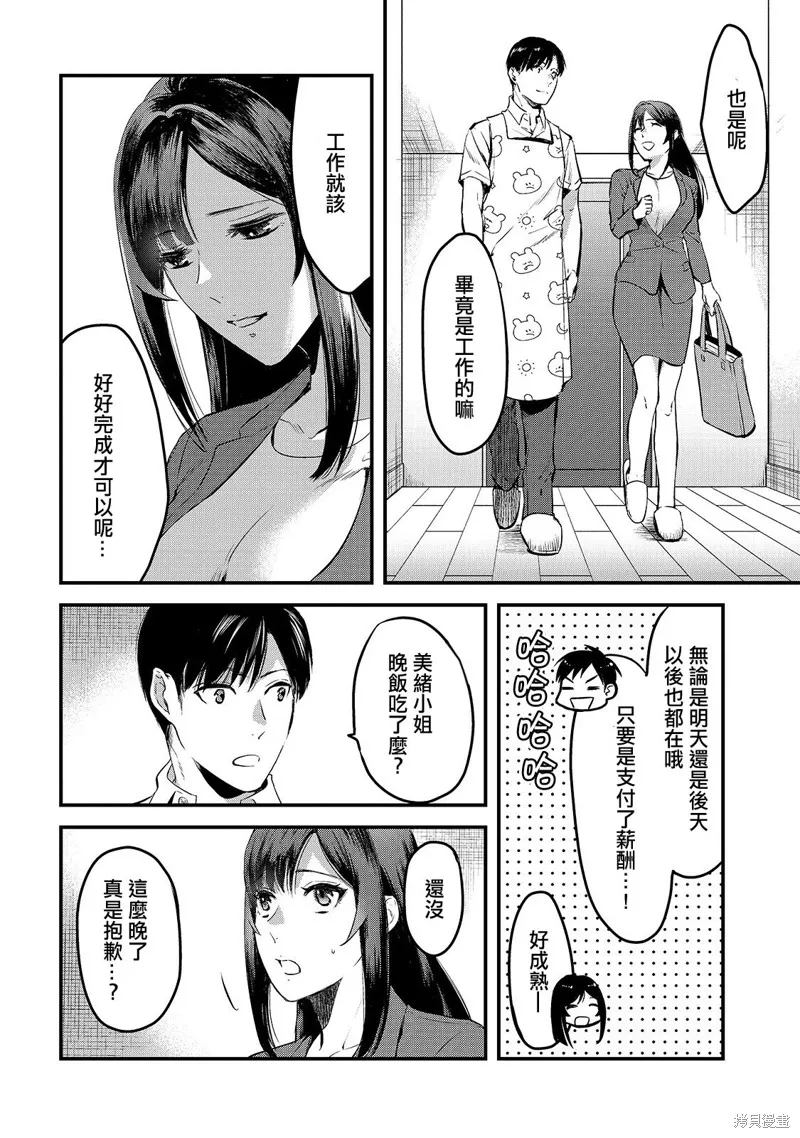 月入50万毫无人生目标的隔壁大姐姐每月花30万雇我跟他说“欢迎回家”的工作太开心了,第08话,第8张