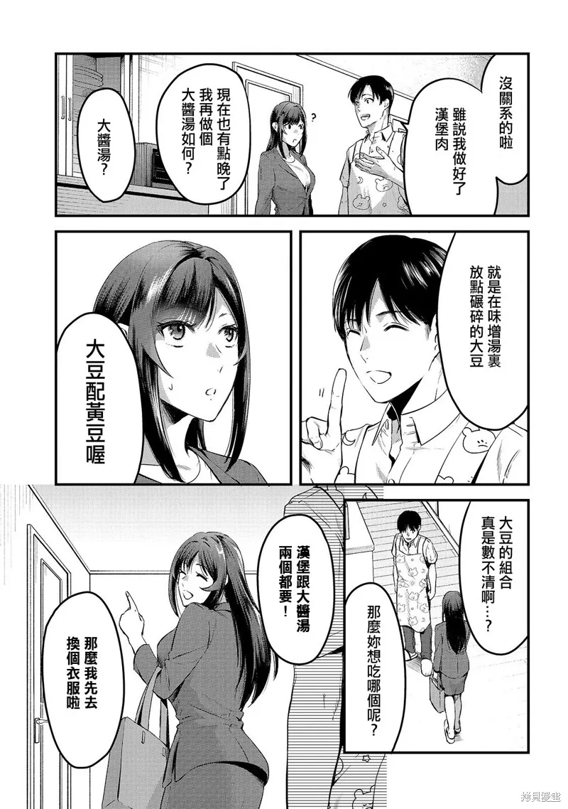 月入50万毫无人生目标的隔壁大姐姐每月花30万雇我跟他说“欢迎回家”的工作太开心了,第08话,第9张
